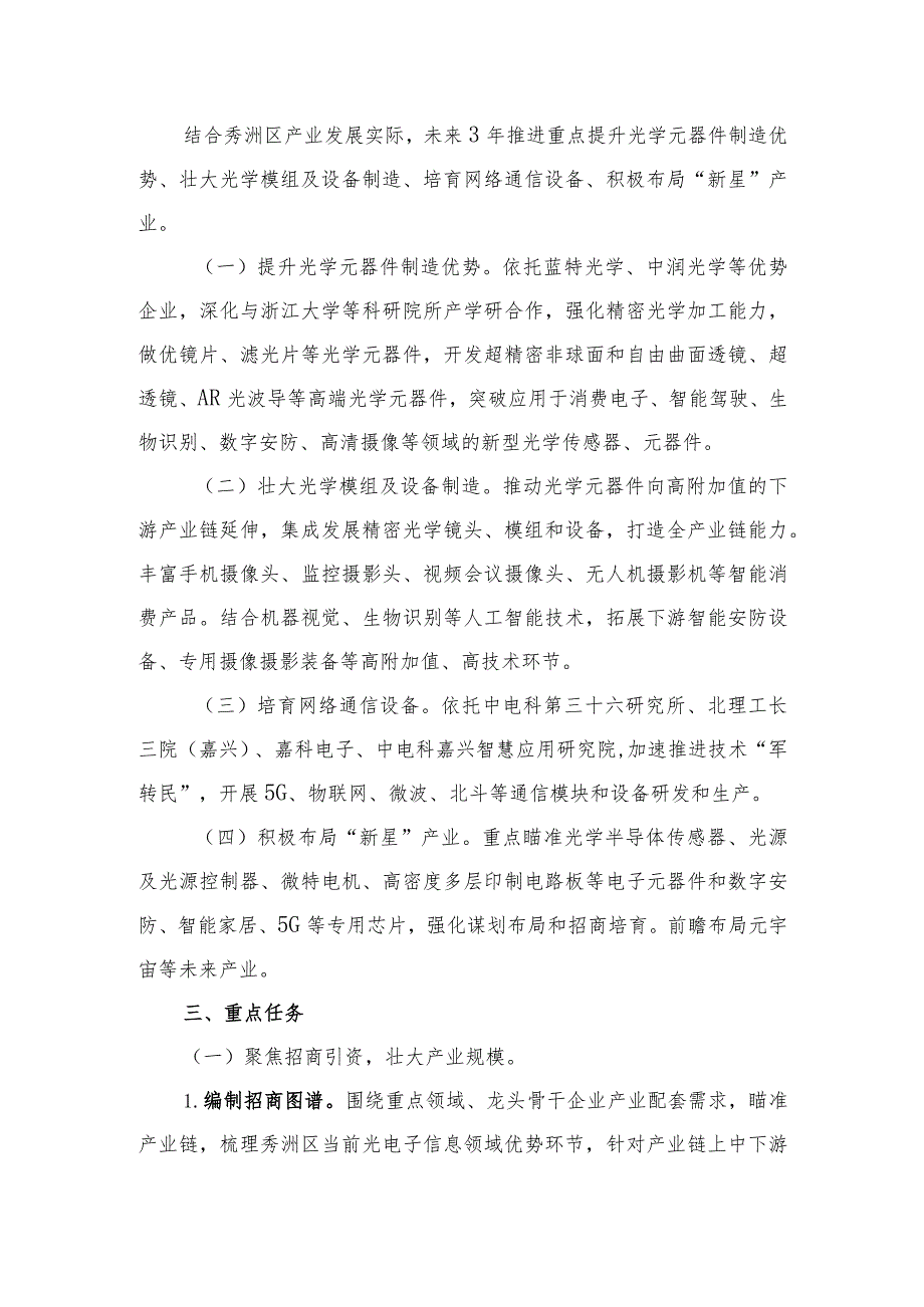 秀洲区发展光电子信息产业三年行动方案（2024-2026年）.docx_第2页