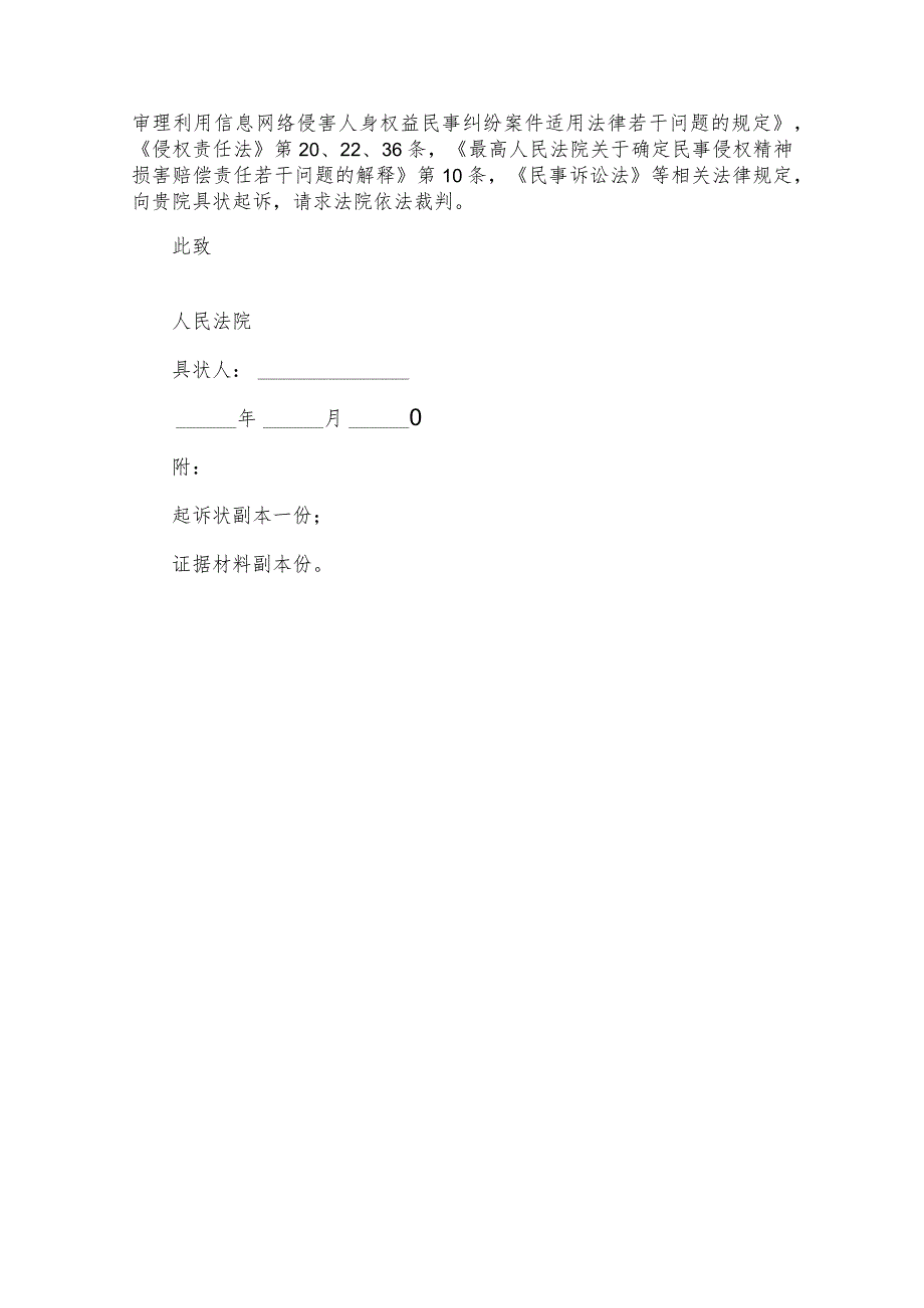 侵权民事纠纷案件起诉状.docx_第2页