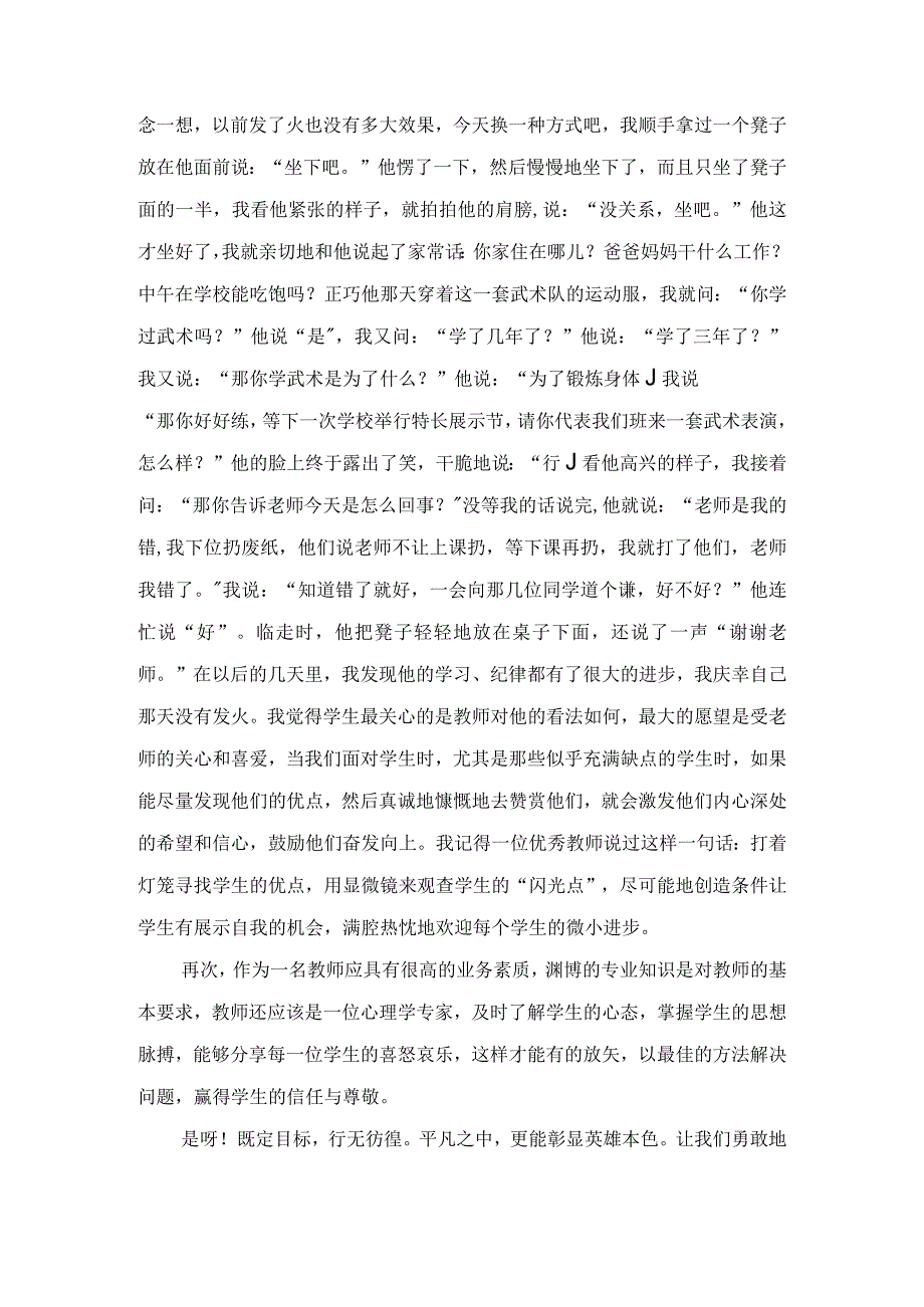 (教学心得)做学生最喜欢的老师.docx_第2页