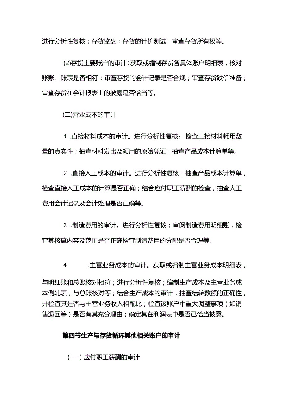 自考“审计学”考试大纲-生产与存货循环审计.docx_第3页