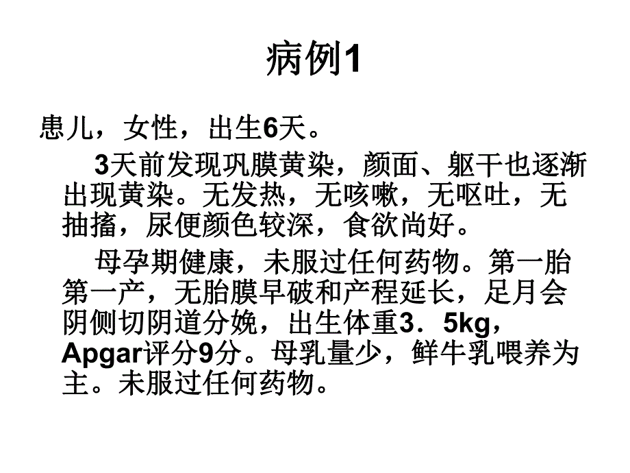 新生儿黄疸护理.ppt_第3页