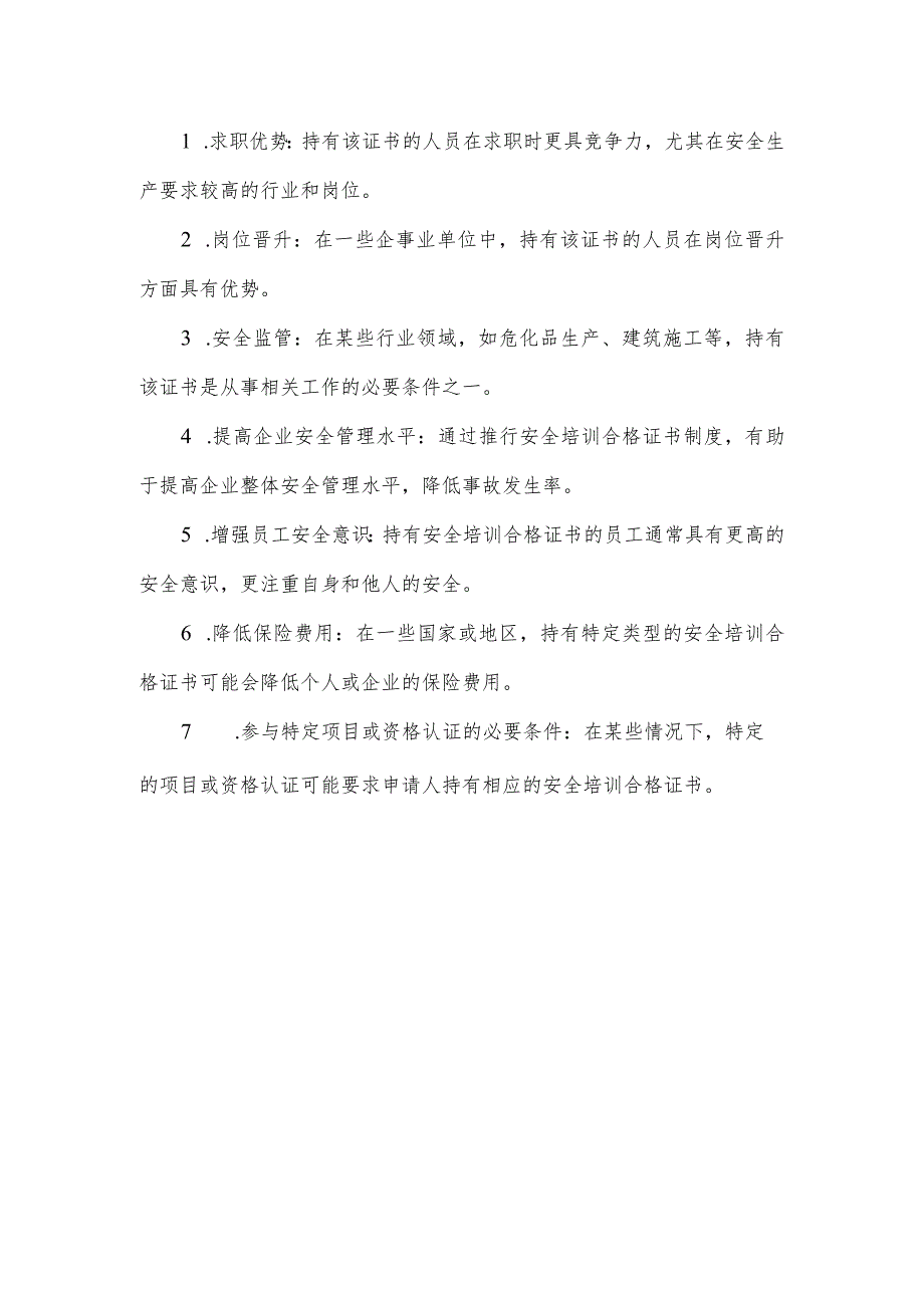 安全培训合格证书 百科.docx_第3页