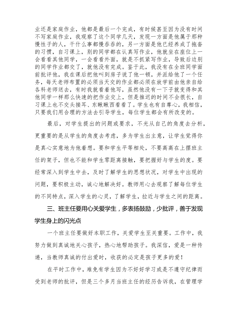 班主任工作论坛发言稿-《建立温馨班级-做友爱的班主任》.docx_第3页