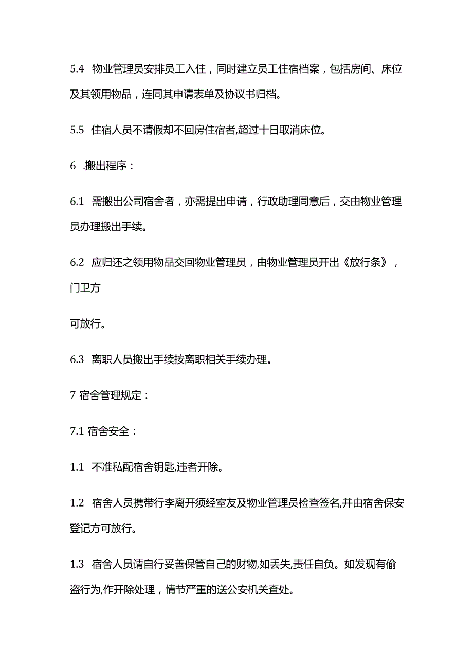 公司生活区后勤宿舍管理制度全套.docx_第2页