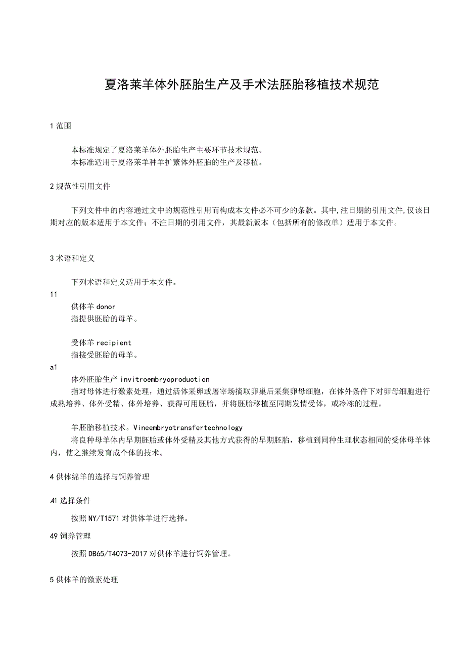 夏洛莱羊体外胚胎生产及手术法胚胎移植技术规范.docx_第3页