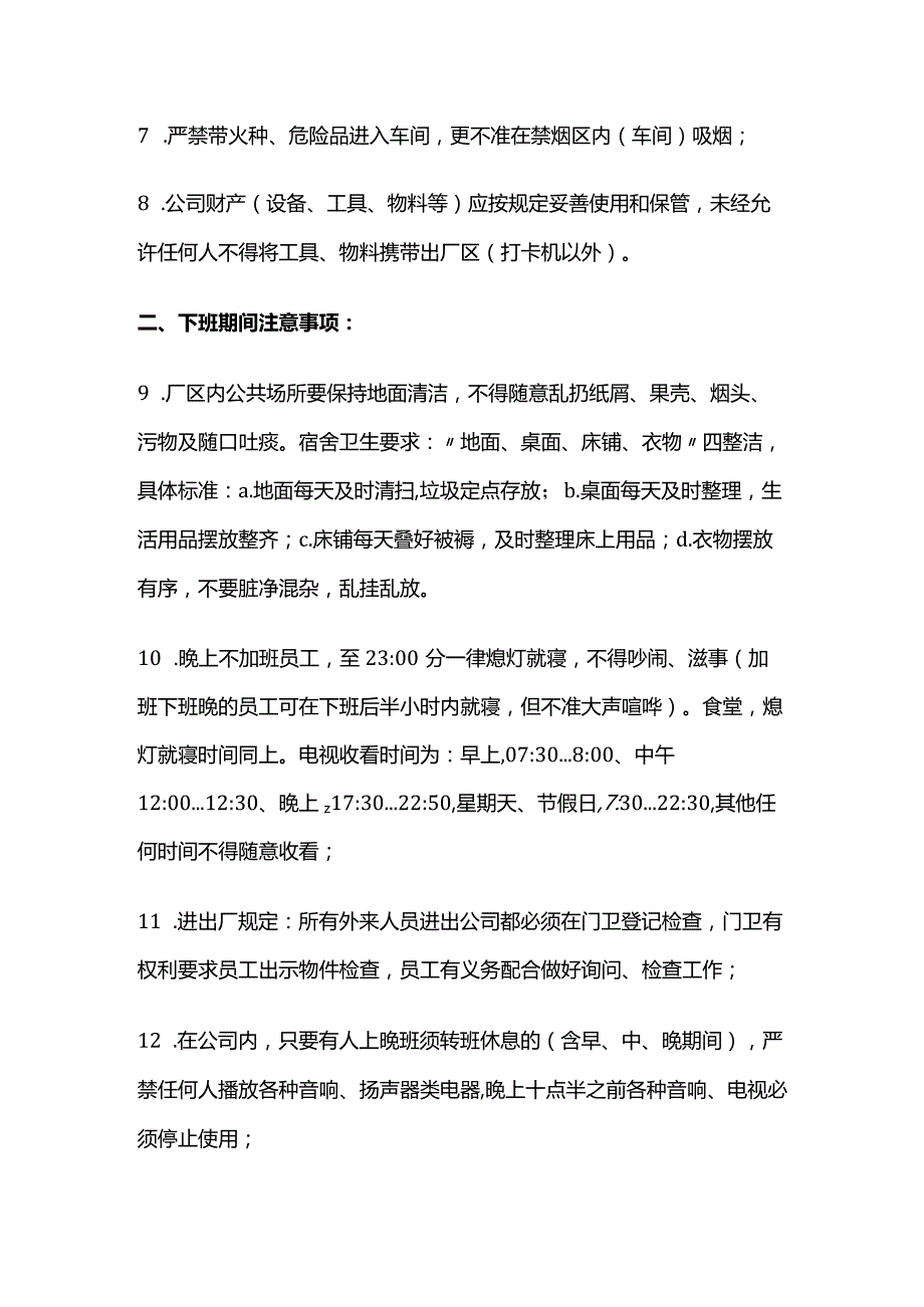 某工厂管理制度全套.docx_第2页