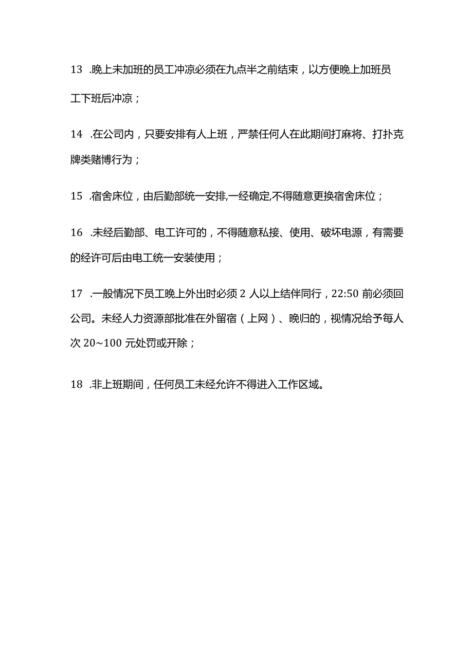 某工厂管理制度全套.docx_第3页