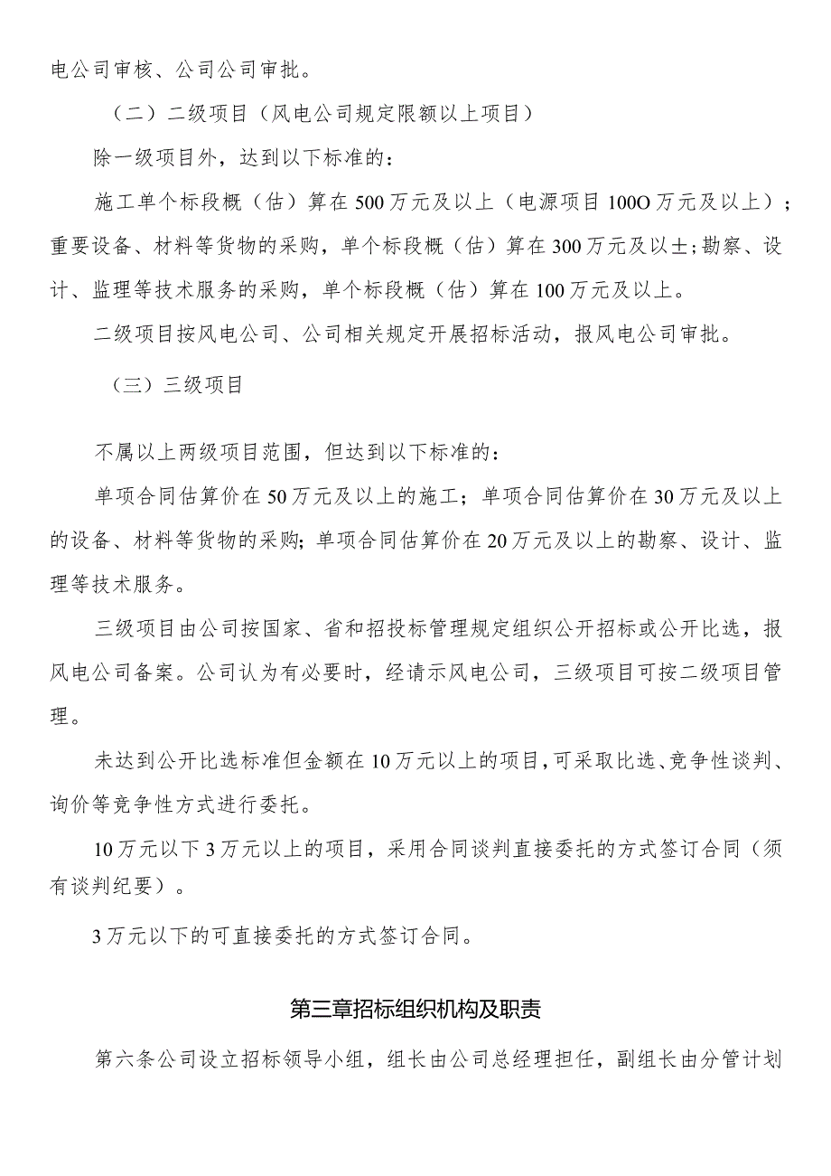 公司工程招标管理办法.docx_第2页