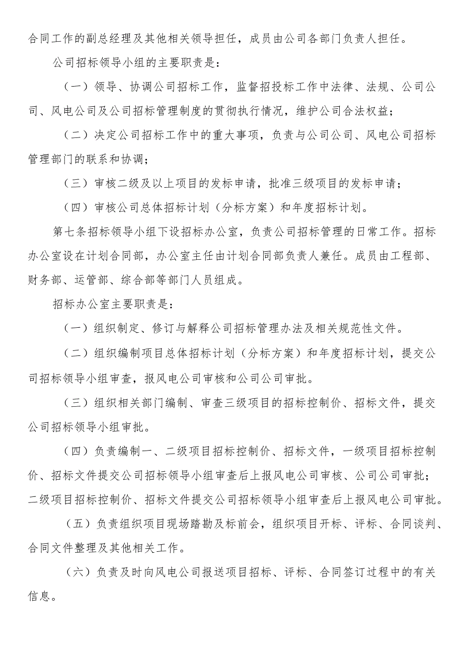 公司工程招标管理办法.docx_第3页