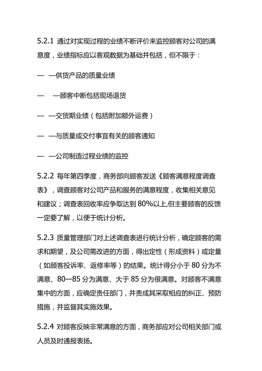 顾客满意度测量控制程序全套.docx_第3页