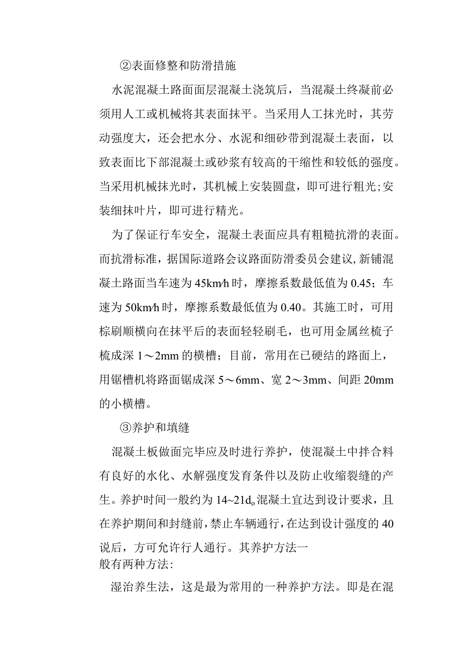 乡村公路大修工程重点关键和难点工程的施工方案方法及其措施.docx_第2页