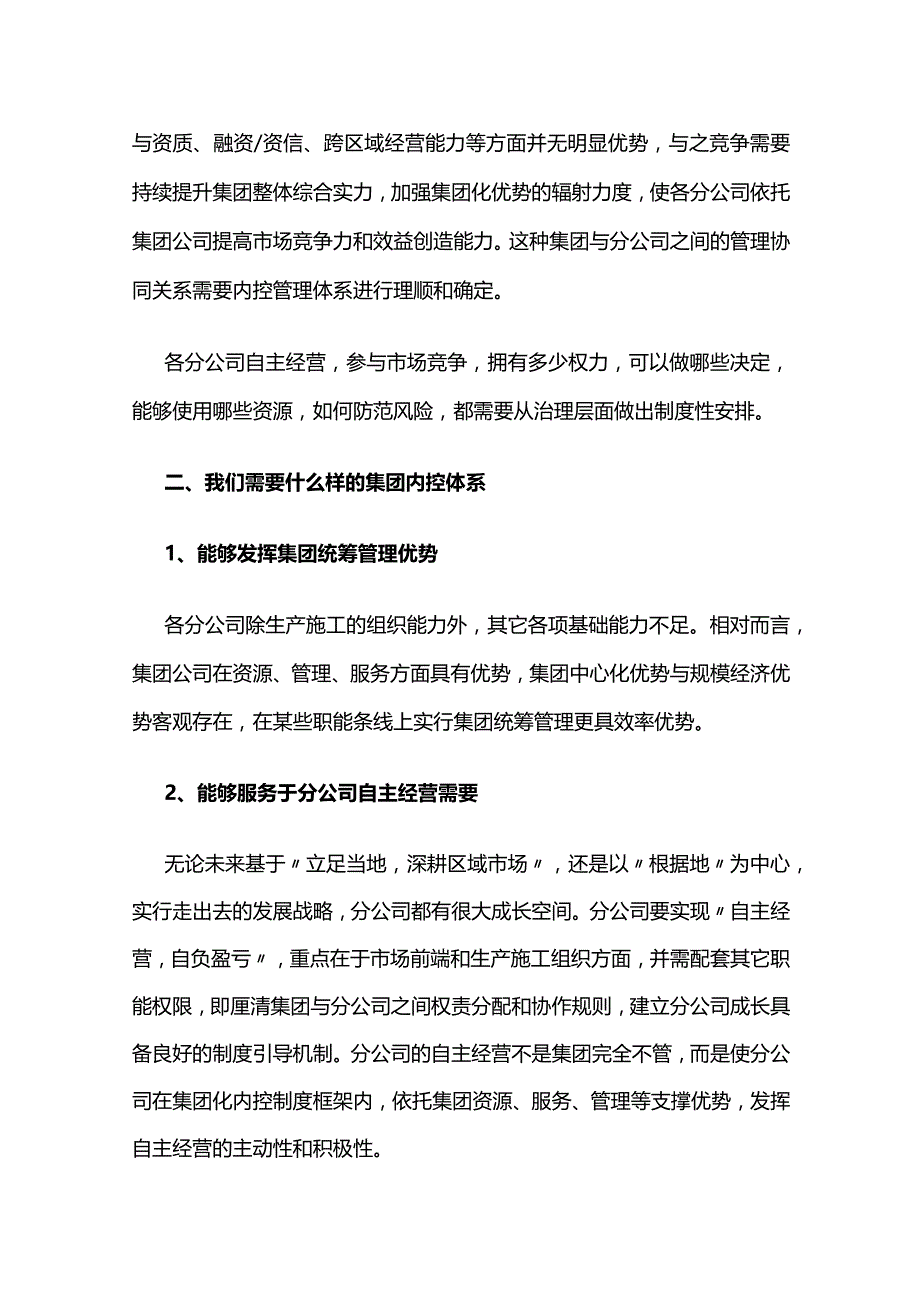 某公司内控建设方案全套.docx_第2页