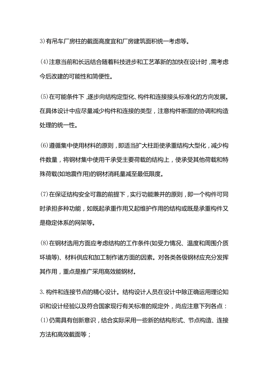 钢结构工程设计基本要求全套.docx_第2页