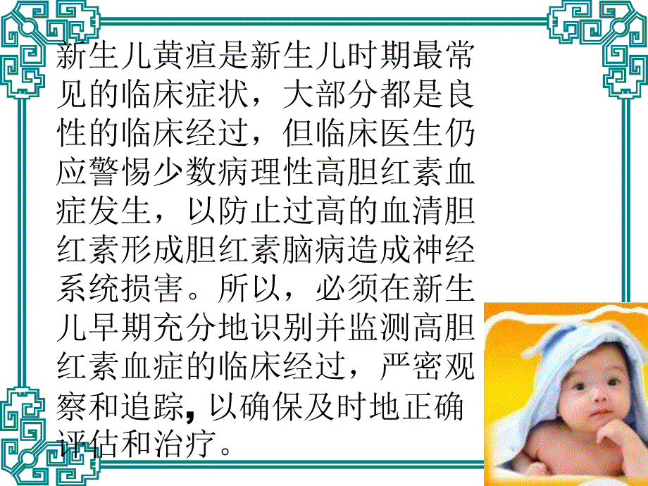 新生儿高胆红素血症1.ppt_第2页