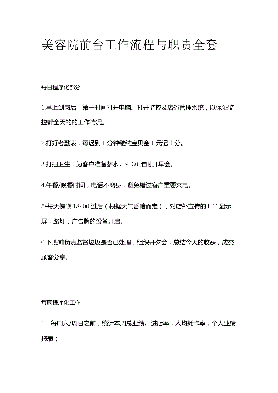 美容院前台工作流程与职责全套.docx_第1页