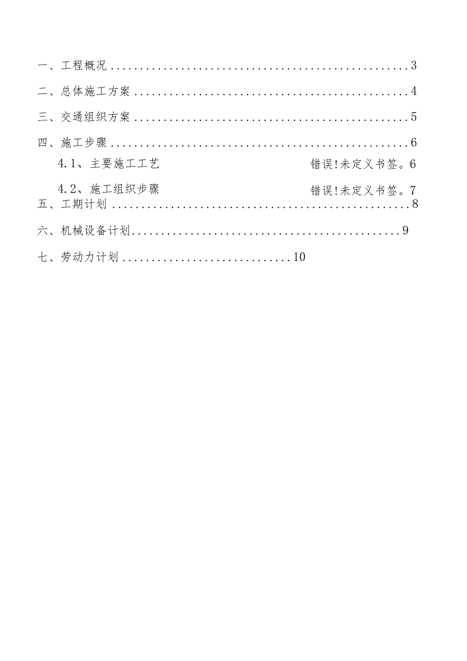 西户铁路显落村村道框架桥桥施工方案2022.5.30.docx_第2页