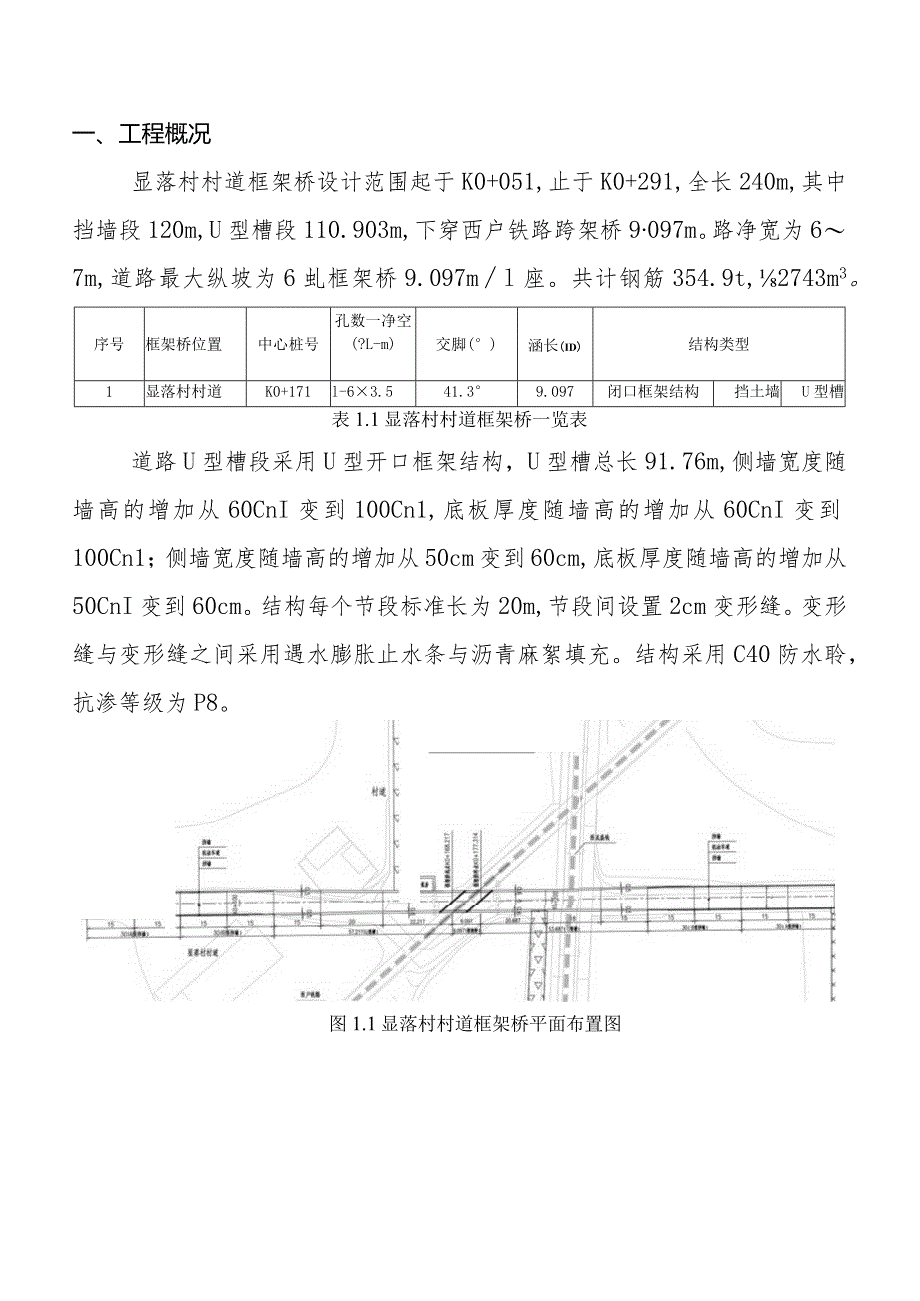 西户铁路显落村村道框架桥桥施工方案2022.5.30.docx_第3页