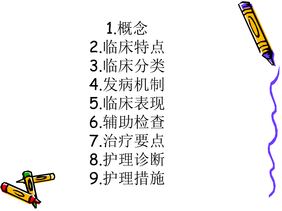 小儿肾病综合征.ppt_第2页