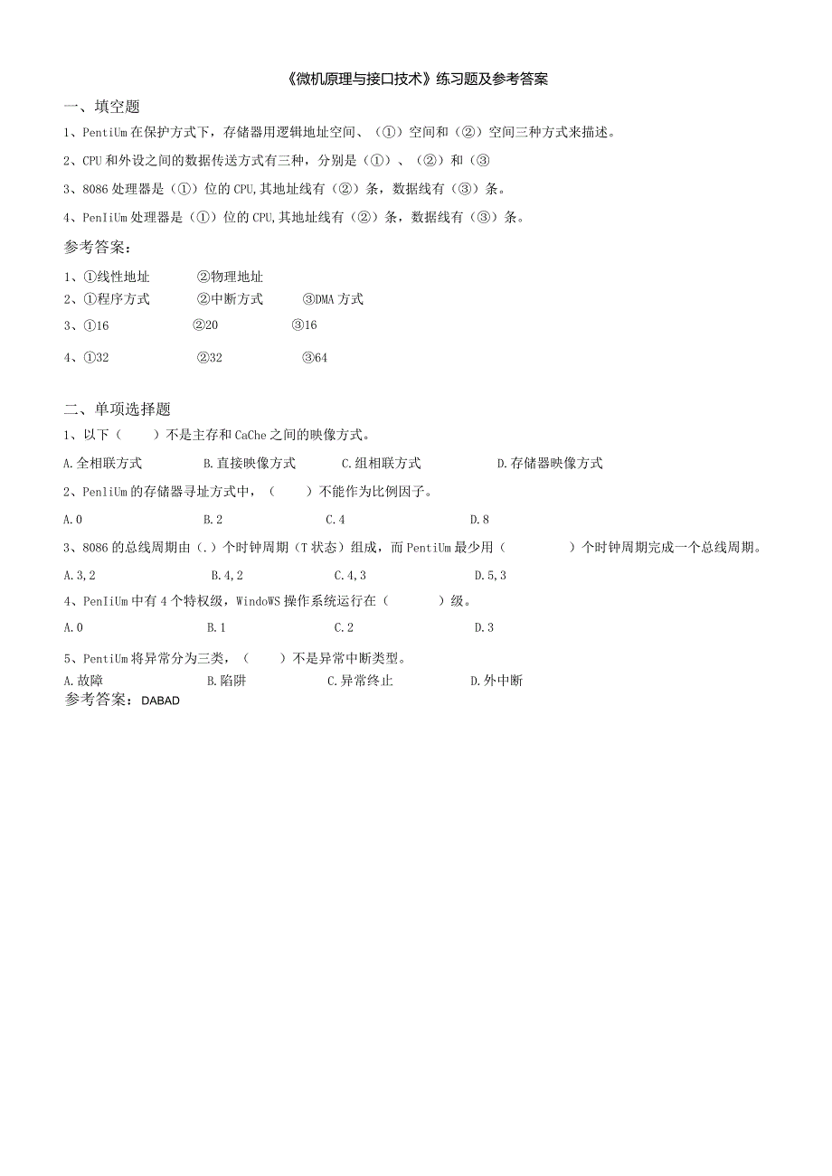 聊城大学《微机原理与接口技术》期末复习题及参考答案.docx_第1页