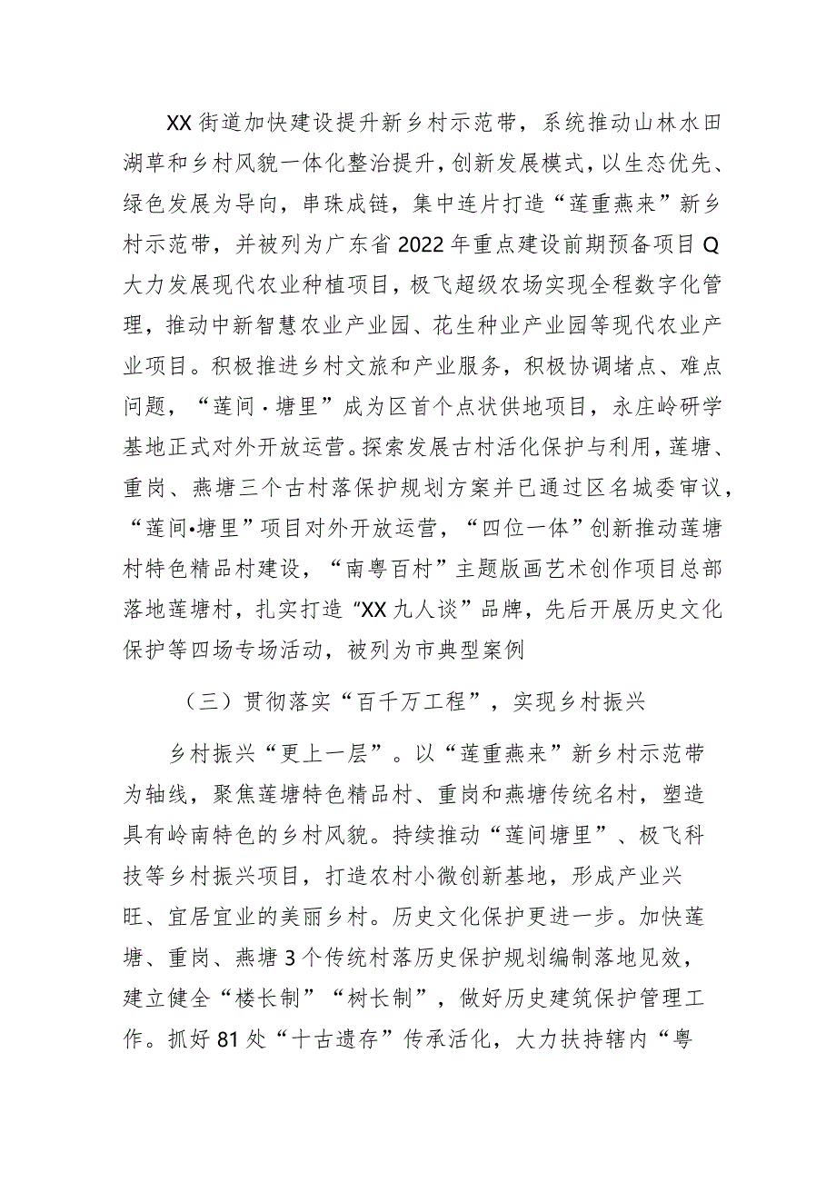 XX街道关于2023年度法治政府建设情况的报告.docx_第2页