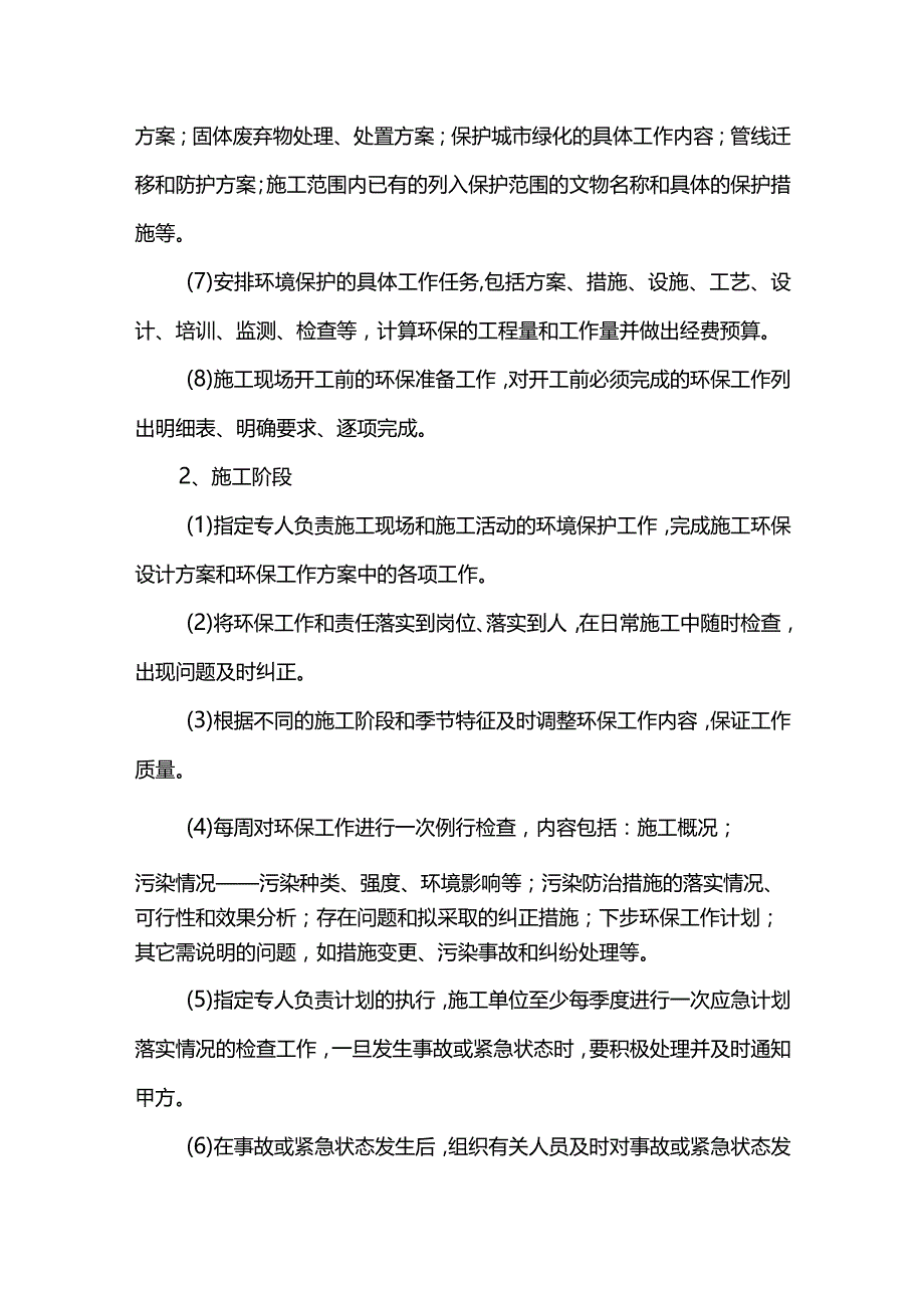 文明施工及环境保护体系.docx_第3页