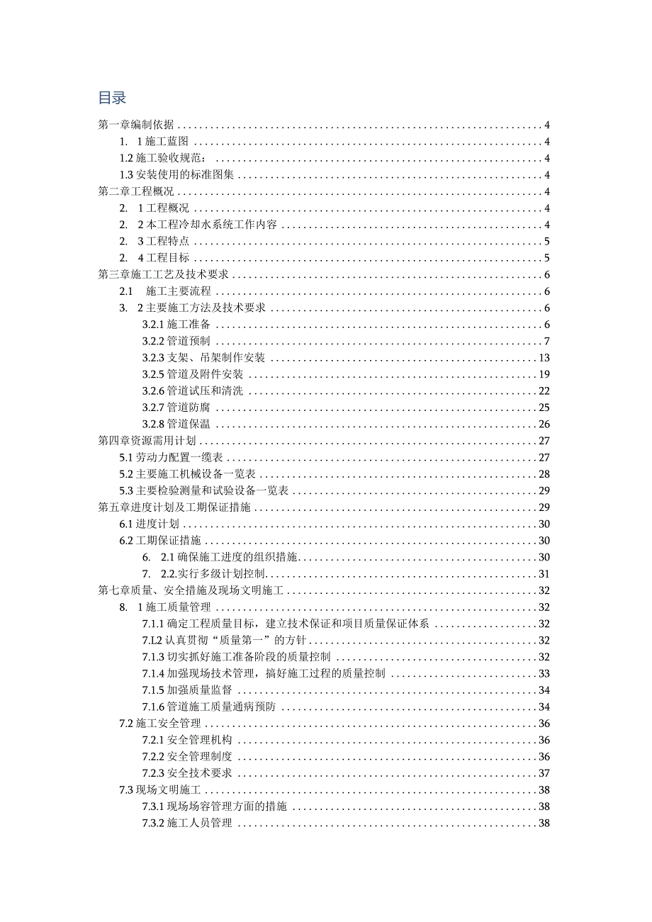 冷却水系统施工方案.docx_第2页