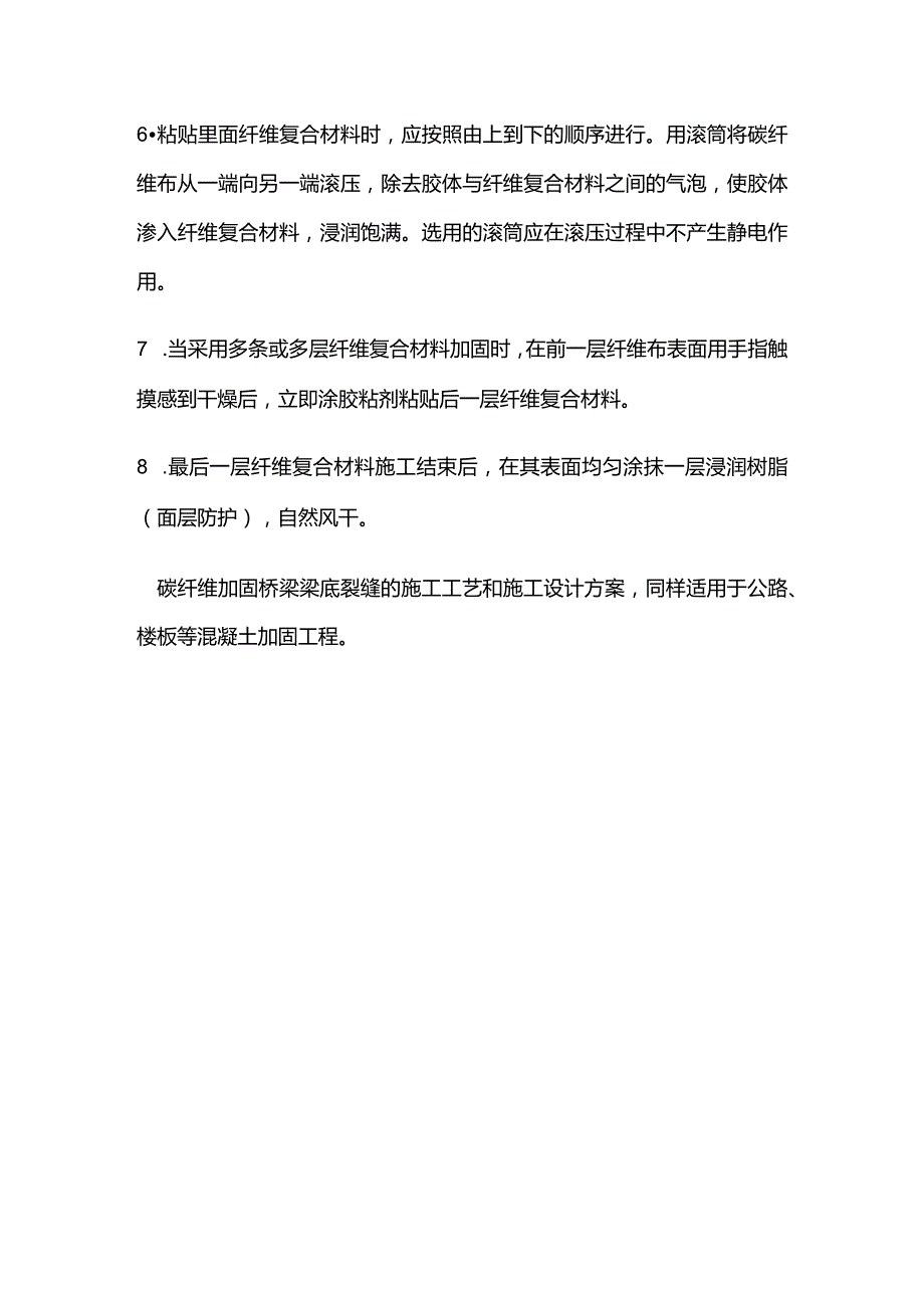 桥梁加固 裂缝碳纤维加固施工工艺全套.docx_第3页