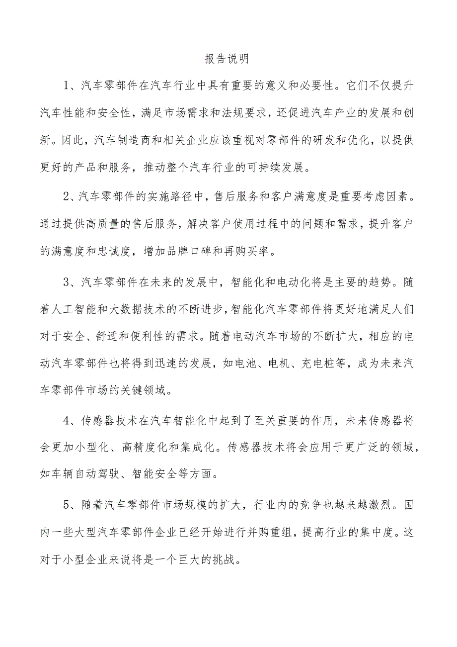 轴承项目创业计划书.docx_第3页