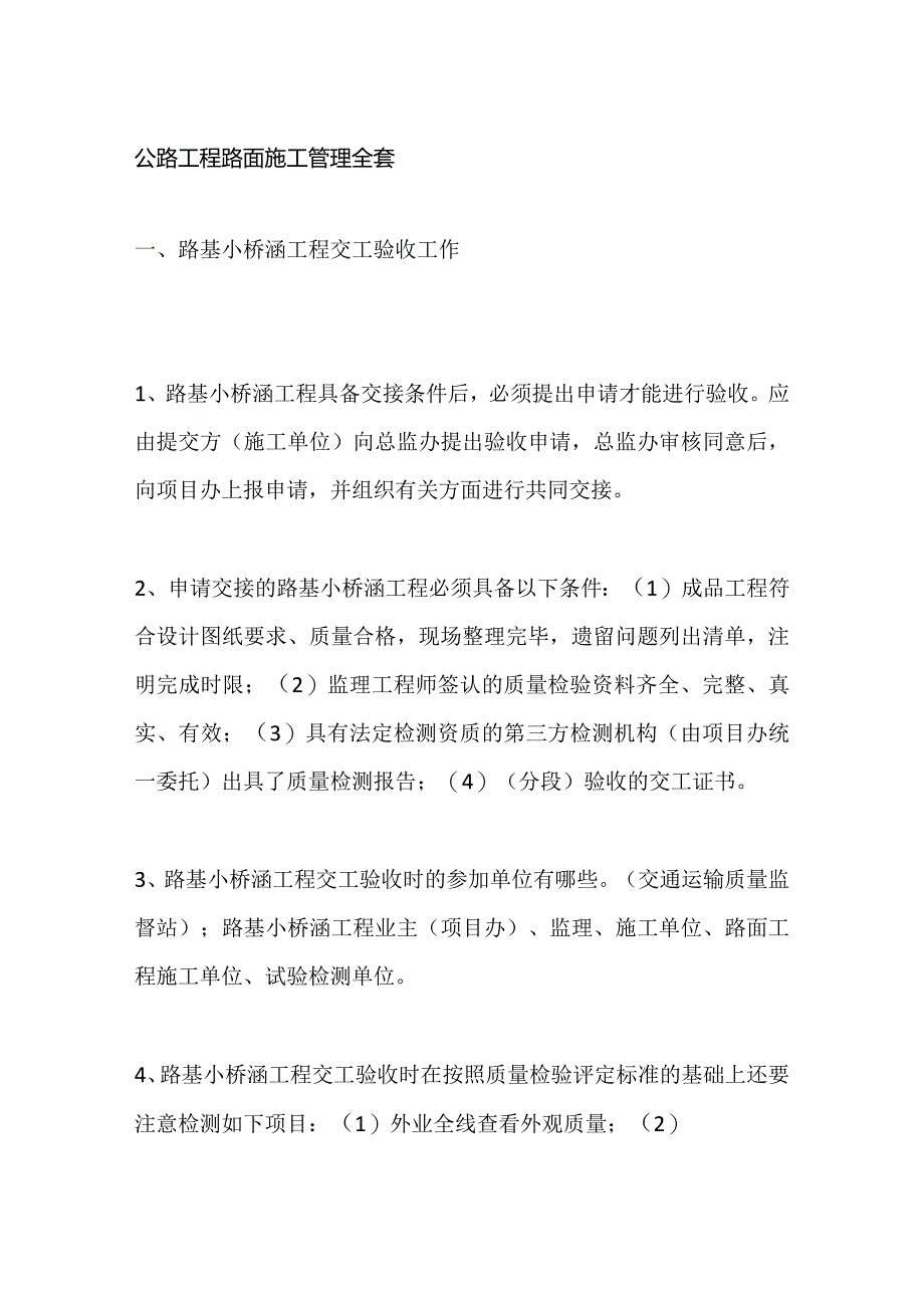 公路工程路面施工管理全套.docx_第1页