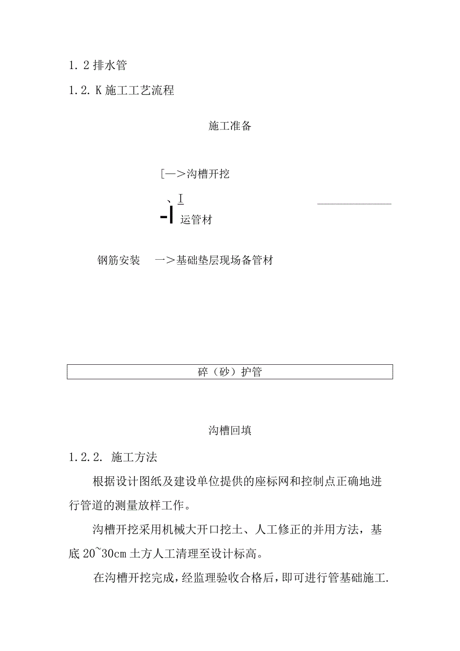 高速公路互通立交改建工程排水工程施工方案.docx_第2页