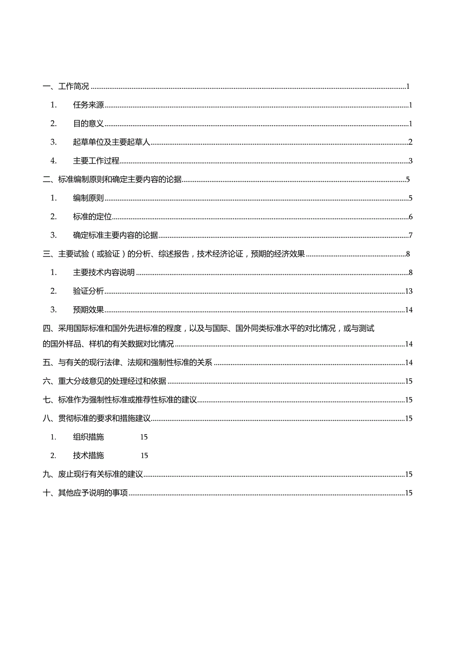 《倾斜摄影三维模型大比例尺测图规范》编制说明.docx_第2页