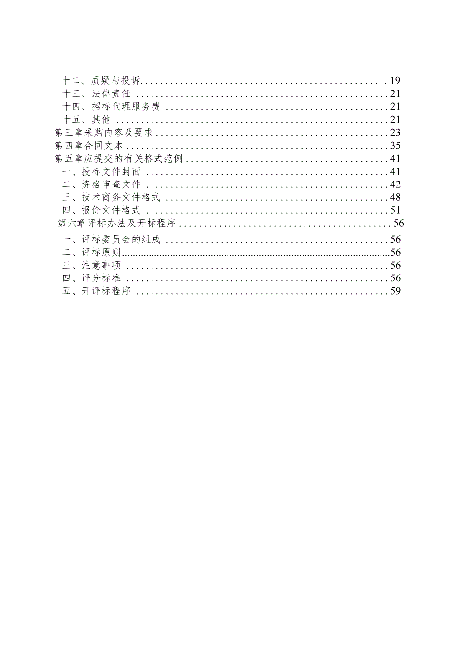 儿童福利院优化提质工程-康复器材设备采购项目（三次）招标文件.docx_第2页