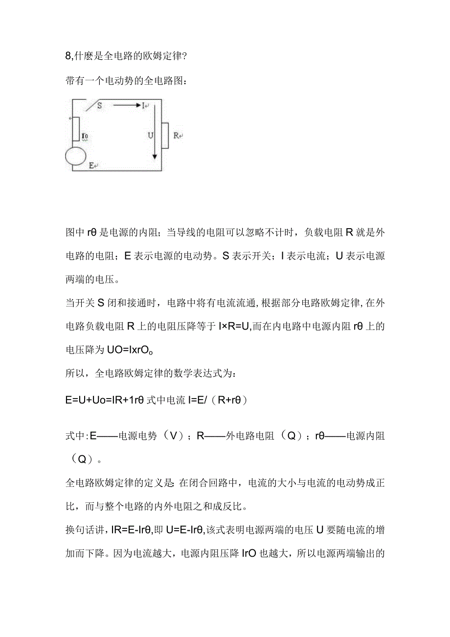 技能培训资料之电工基础知识.docx_第3页