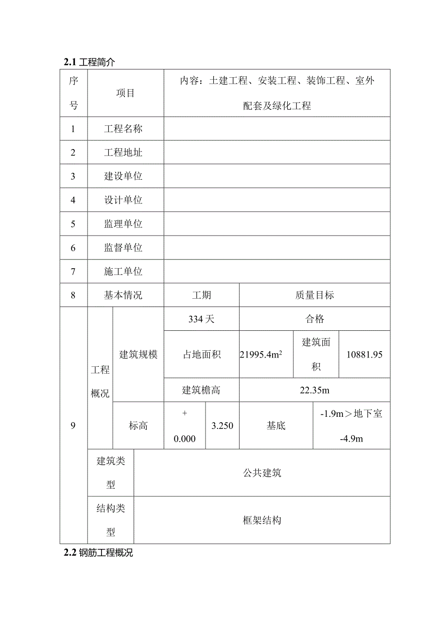 钢筋工程施工方案.docx_第2页