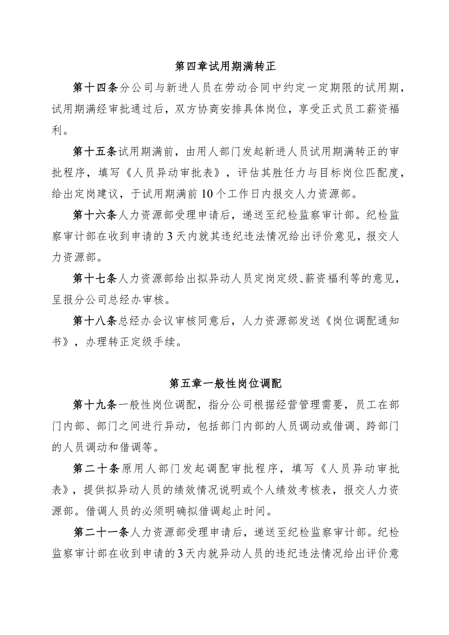 广东省广播电视网络股份有限公司江门分公司人员异动管理办法.docx_第3页