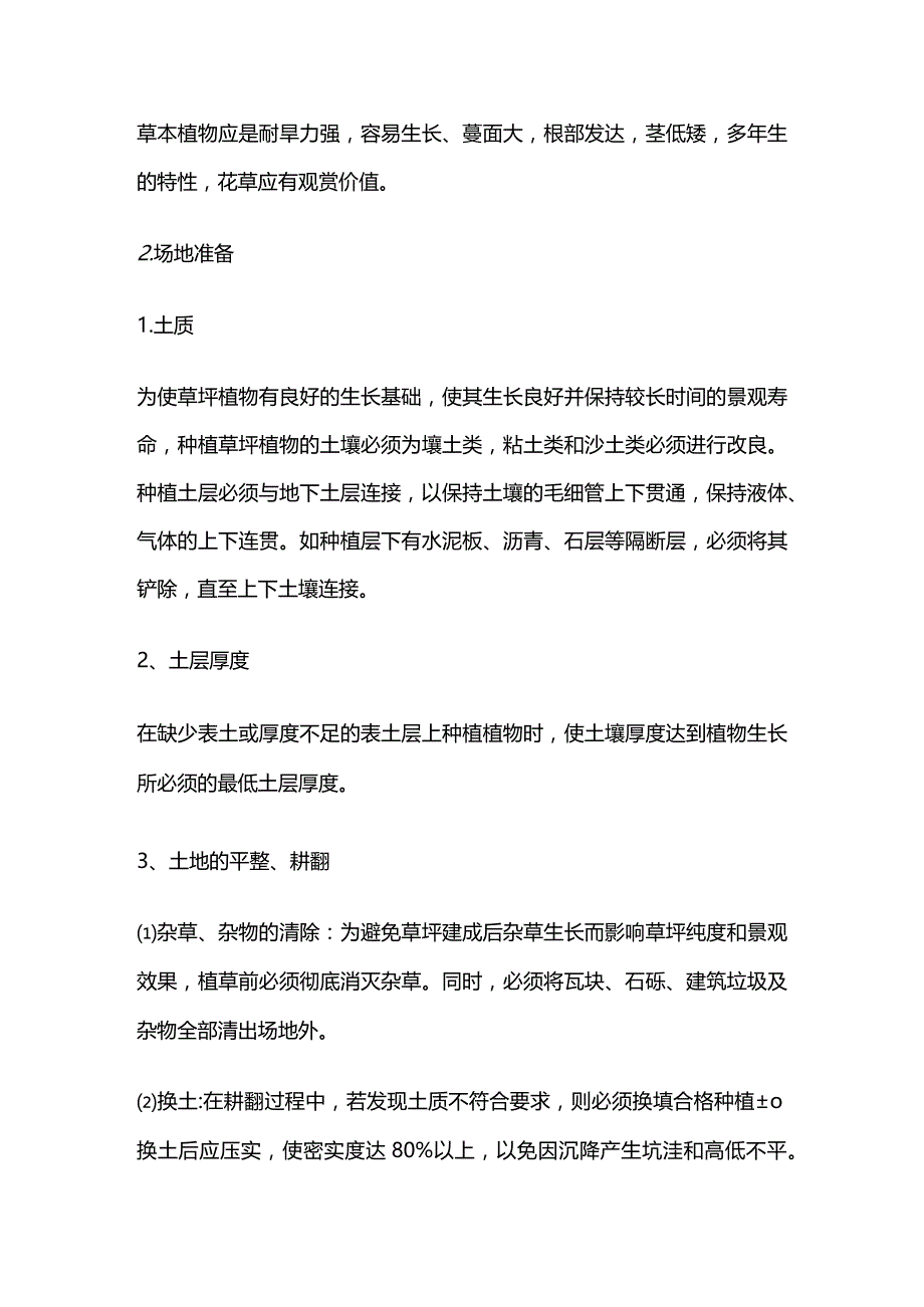 绿化施工方案全套.docx_第2页