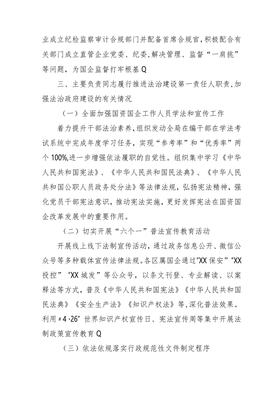 国有资产监督管理局2023年法治政府建设年度报告.docx_第3页