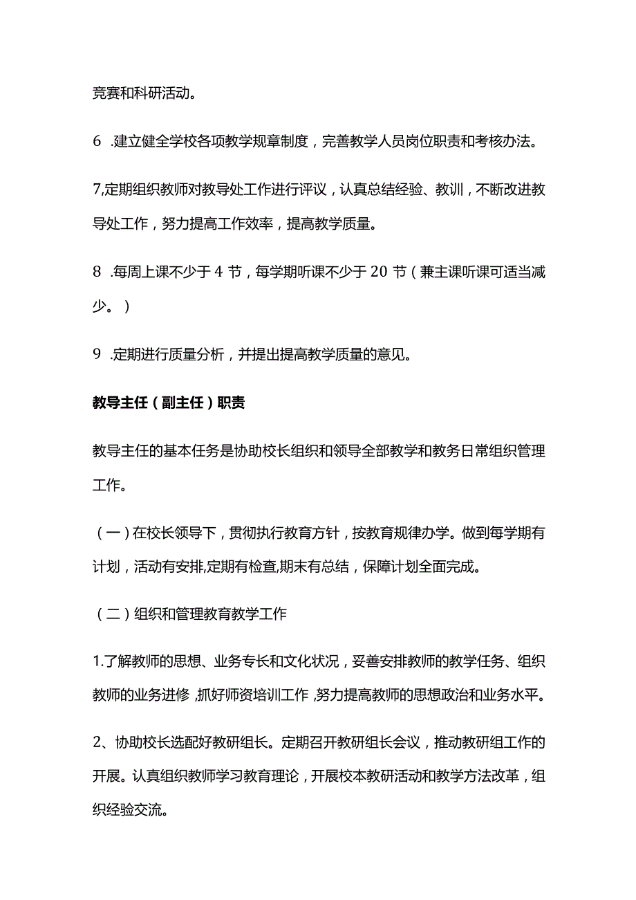 某小学学校管理制度汇编全套.docx_第3页