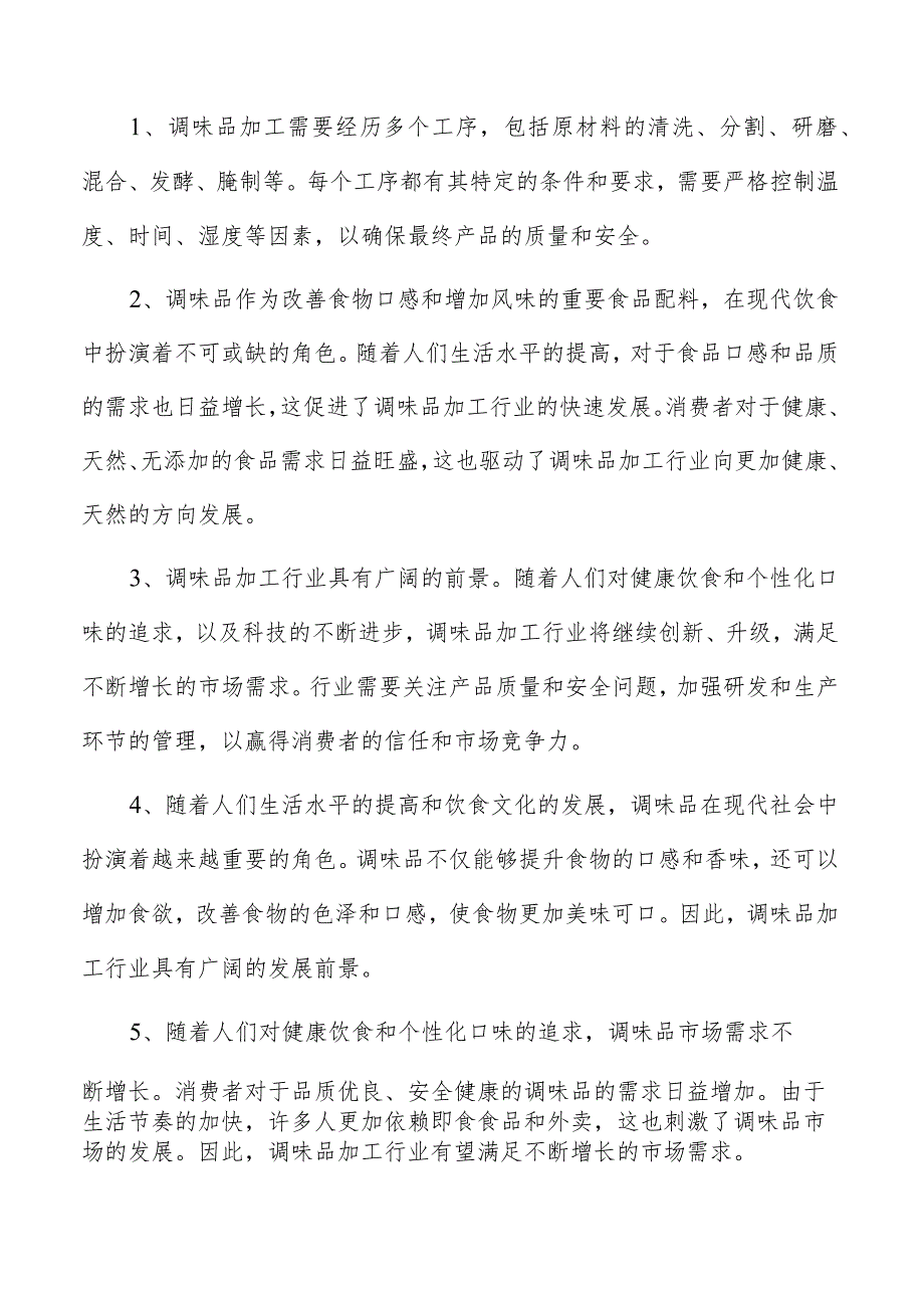 孜然粉项目投资分析报告.docx_第2页