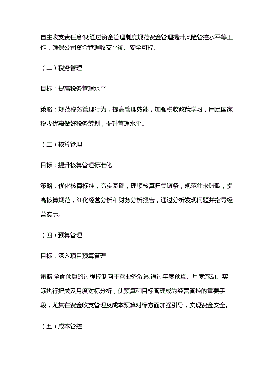 某公司财务部三年战略规划方案全套.docx_第3页