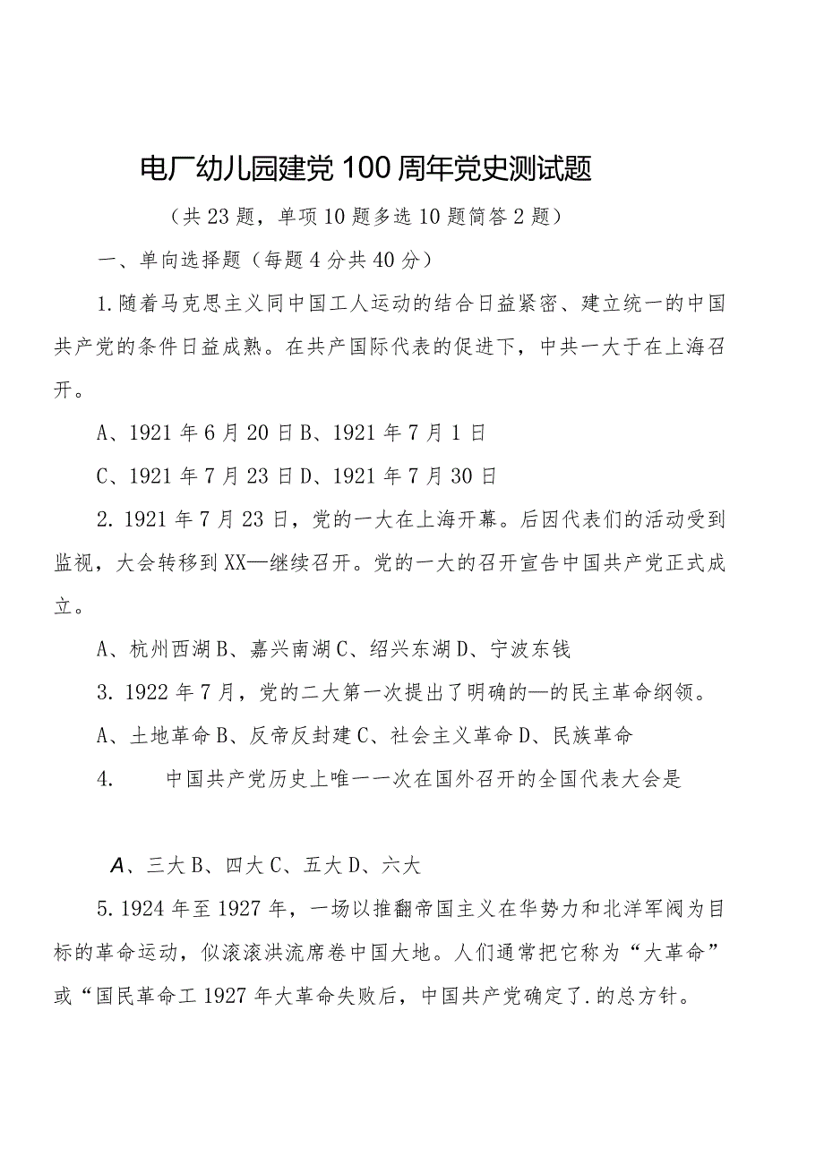 党史测试题.docx_第1页