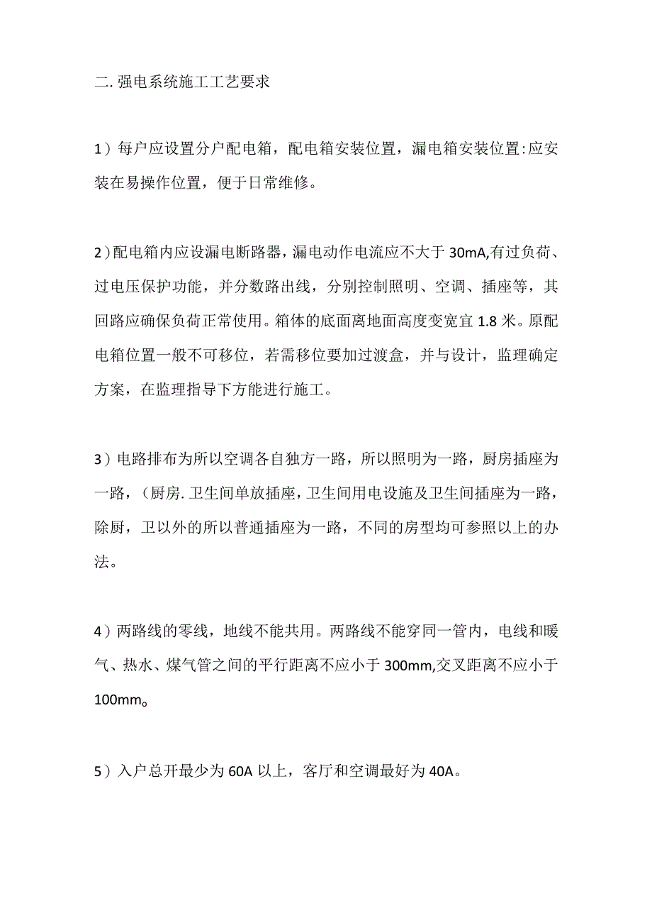 家装水电安装工艺及规范全套.docx_第3页