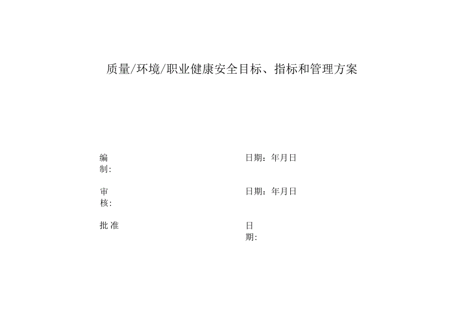 目标指标管理方案.docx_第2页