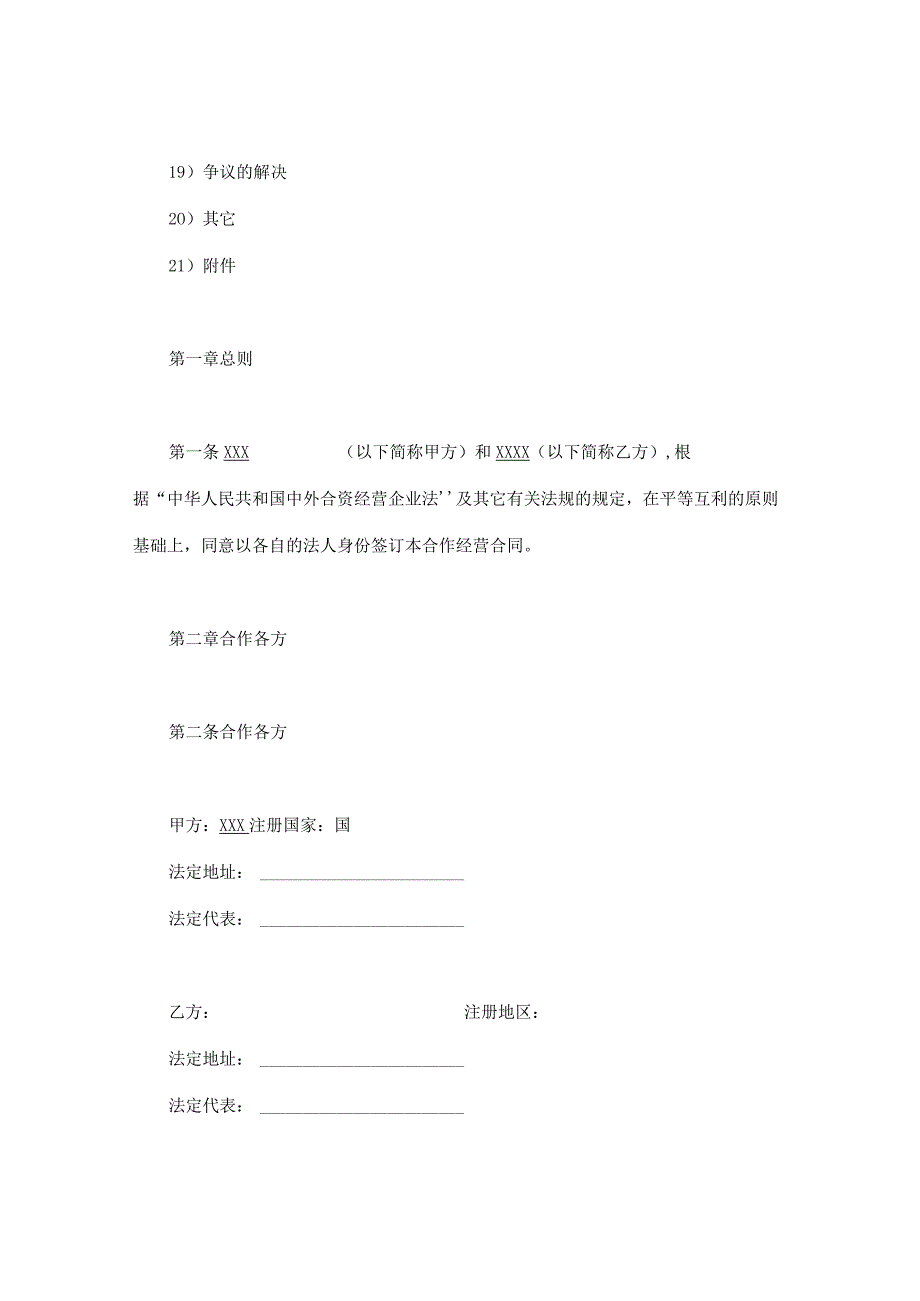 XXXXX农牧渔业类合同参考格式.docx_第2页