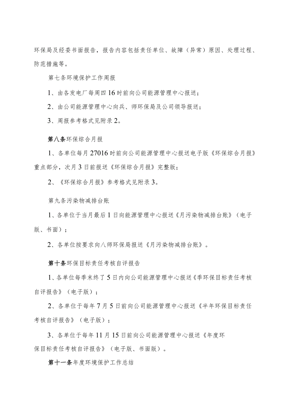 热电环保信息报告管理办法（参考范本）.docx_第3页