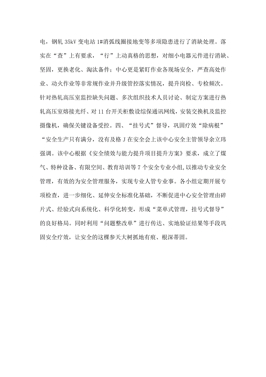 部门安全管理先进经验介绍.docx_第2页