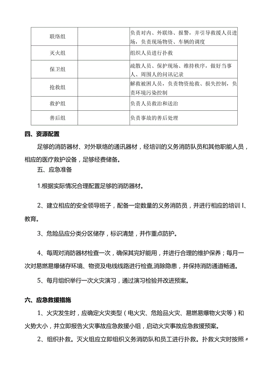 安全应急预案.docx_第2页