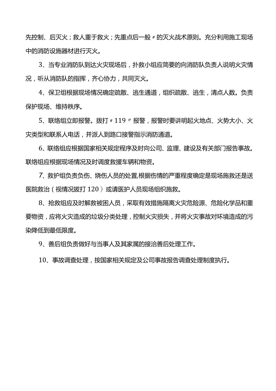 安全应急预案.docx_第3页