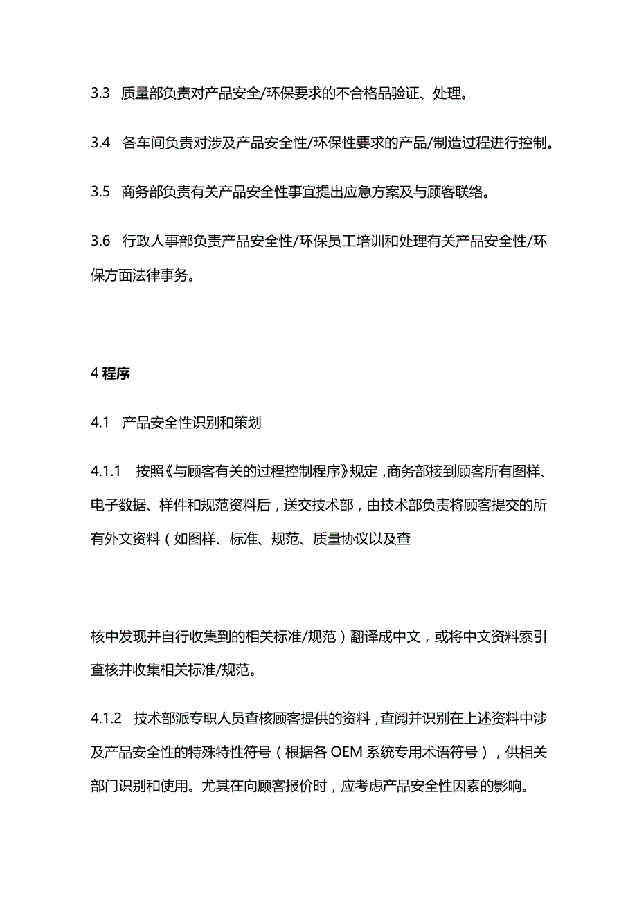 产品安全性和特殊特性控制程序全套.docx_第2页