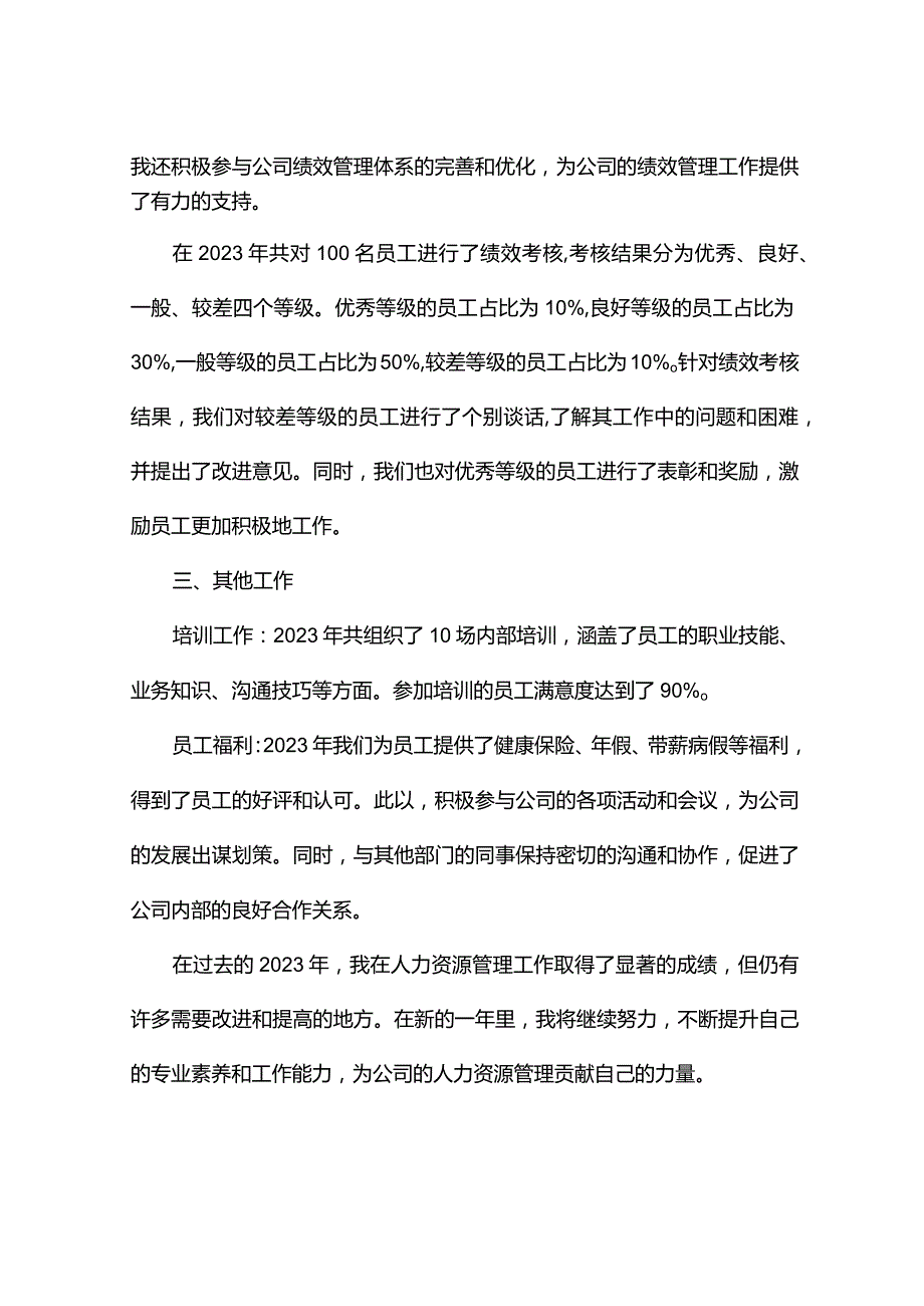 公司业务合作伙伴工作总结（全面）.docx_第2页